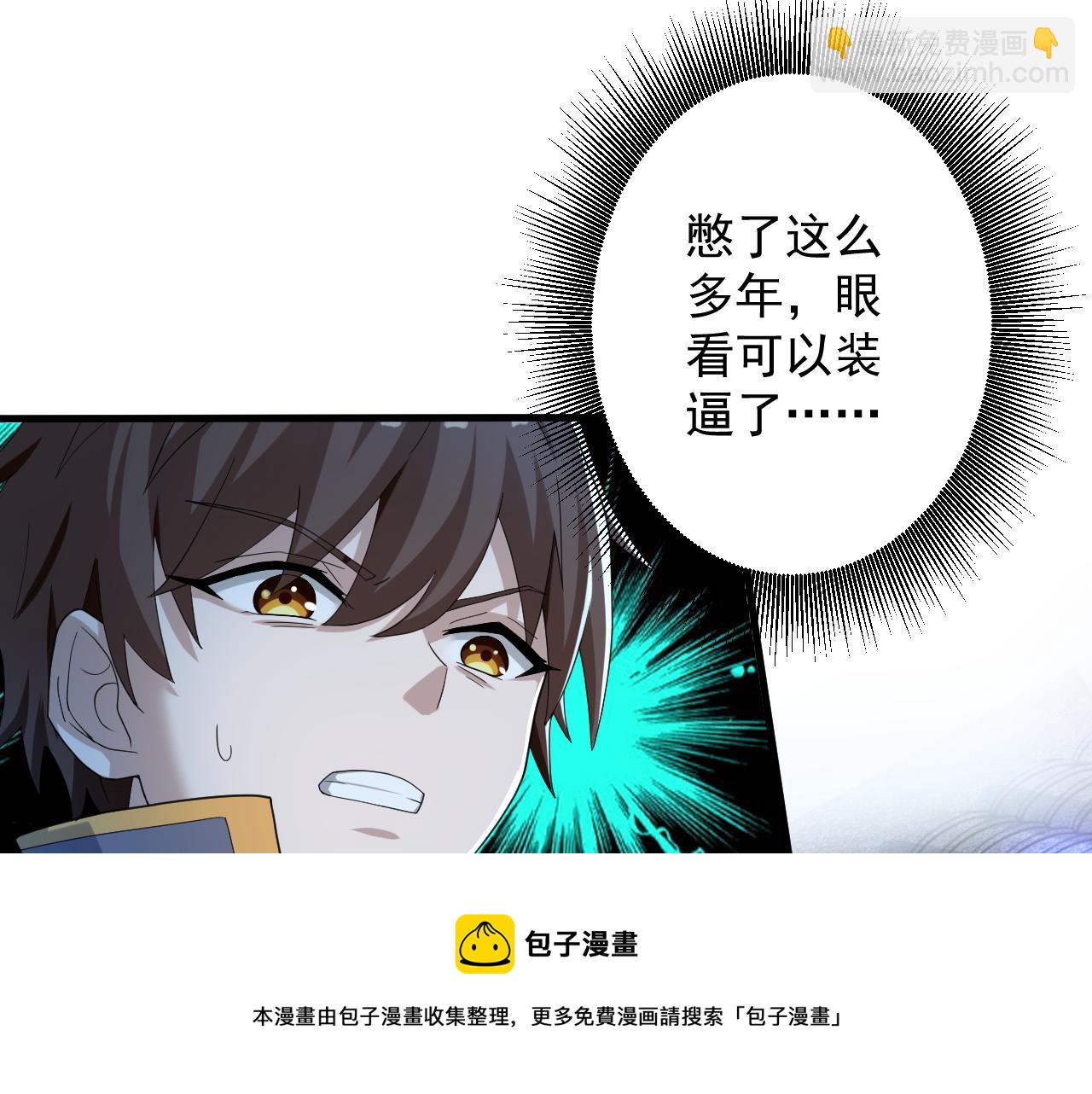 第8话 油腻的师姐(1/3)-第9话