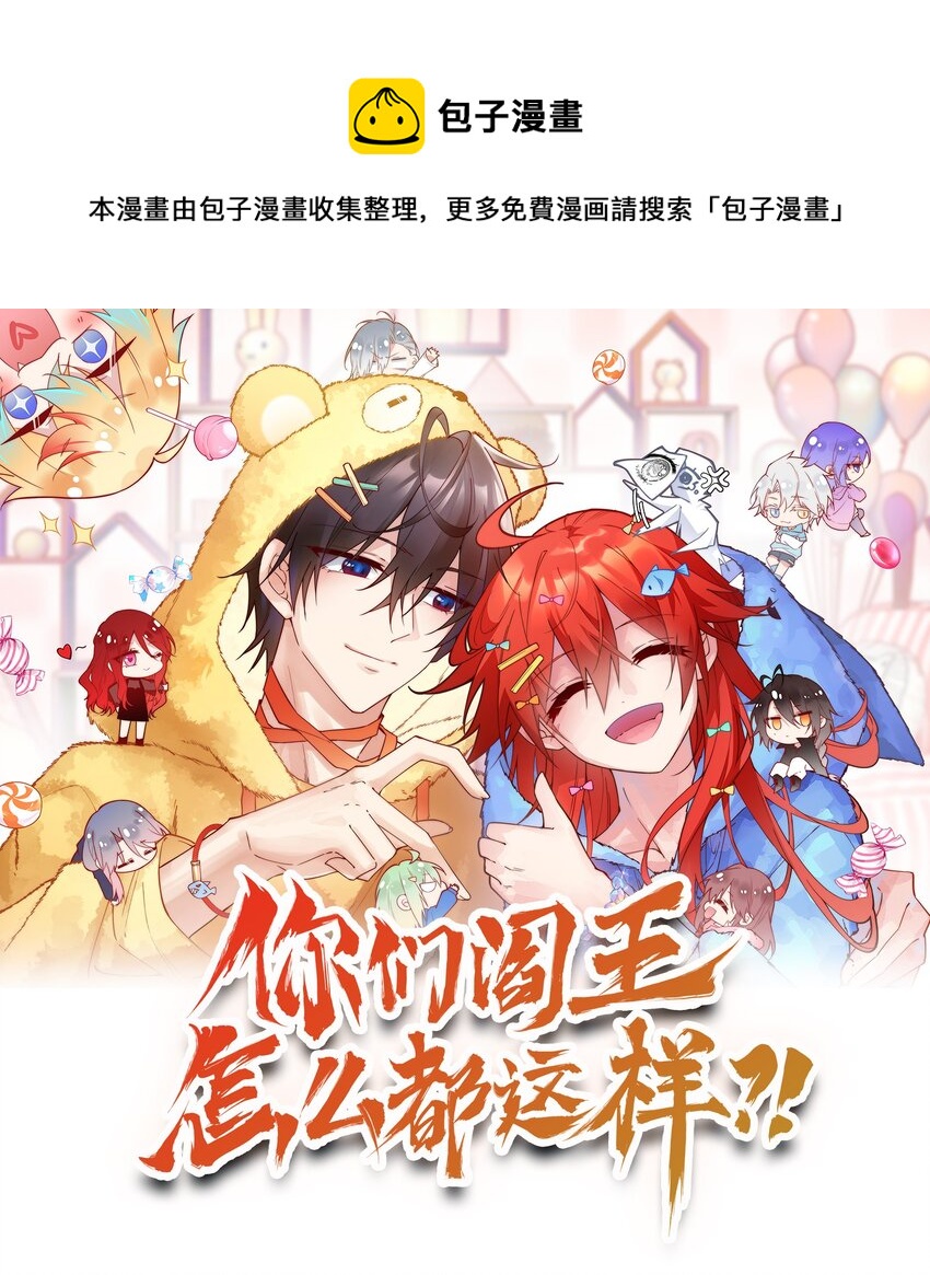 01 阎王也要送外卖！(1/2)-第1话