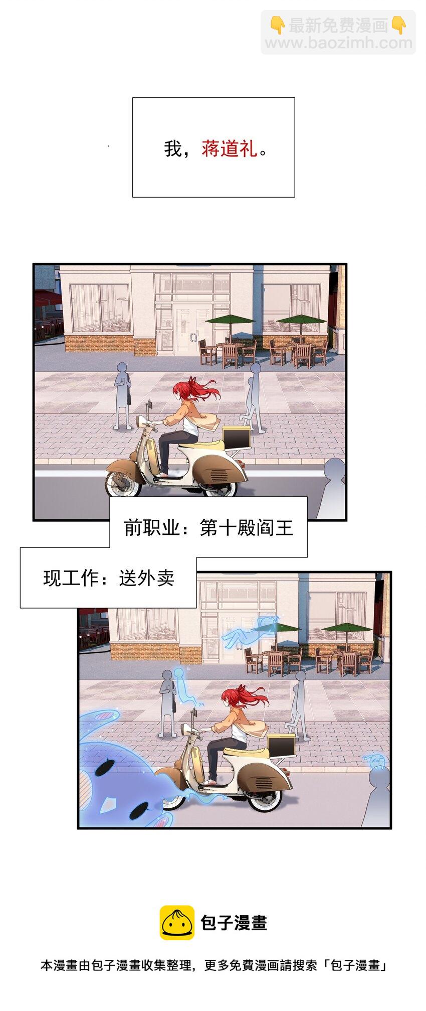 01 阎王也要送外卖！(1/2)-第1话