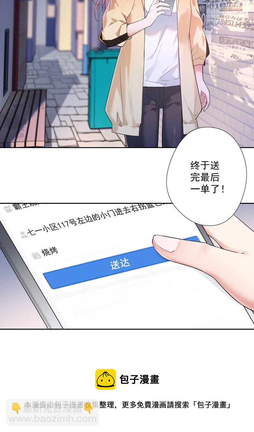 01 阎王也要送外卖！(1/2)-第1话