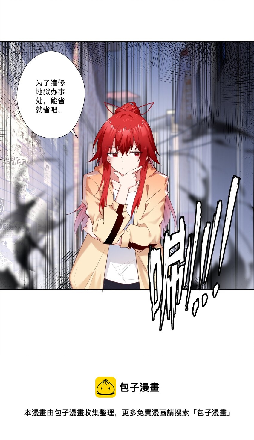 01 阎王也要送外卖！(1/2)-第1话