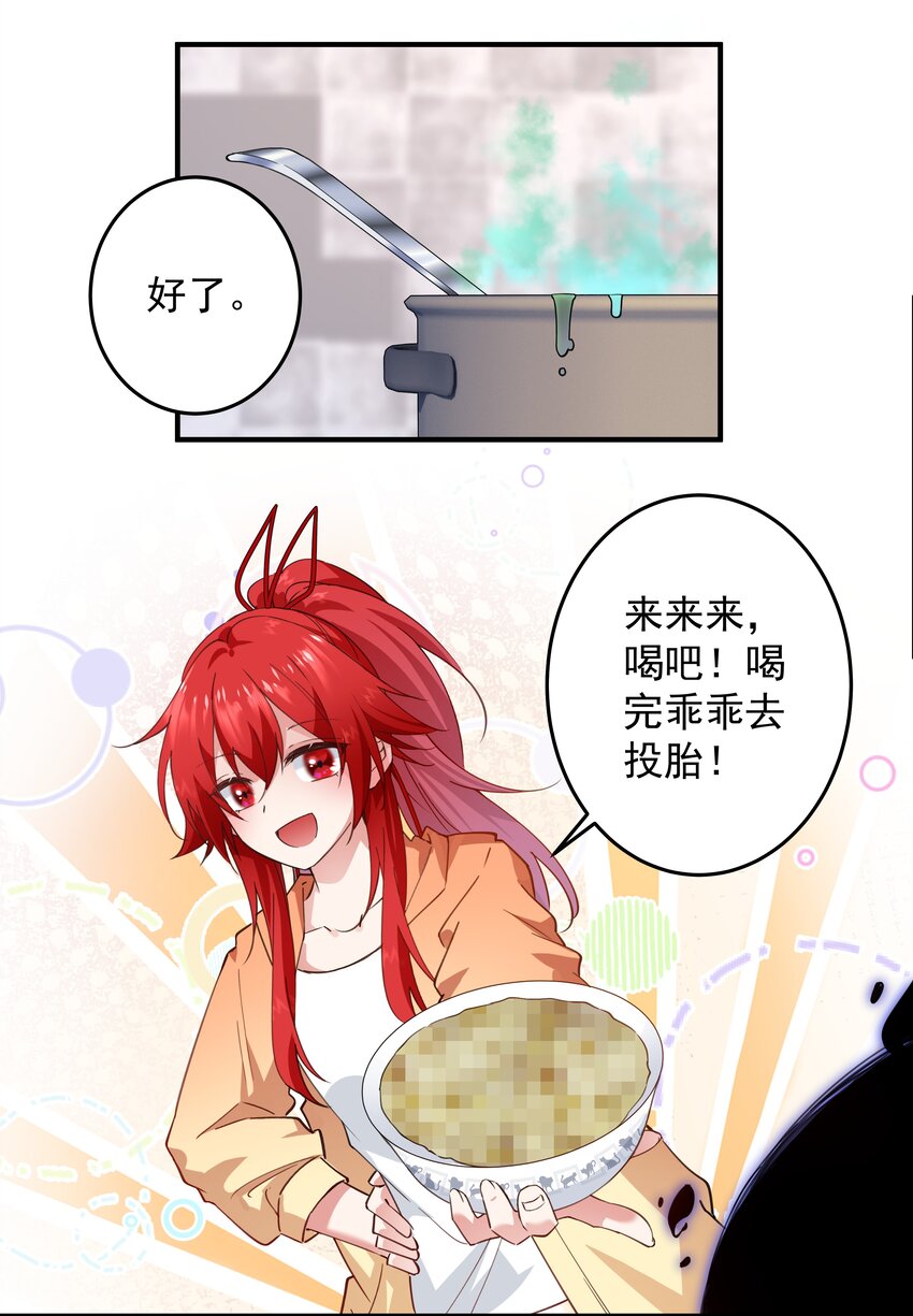 01 阎王也要送外卖！(1/2)-第1话