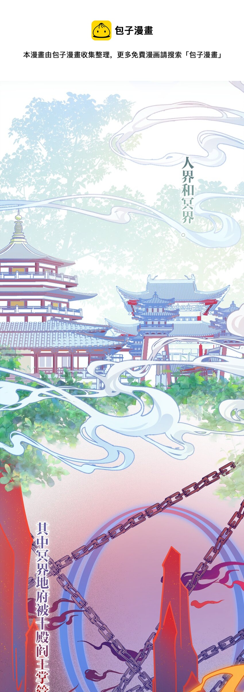 01 阎王也要送外卖！(1/2)-第1话