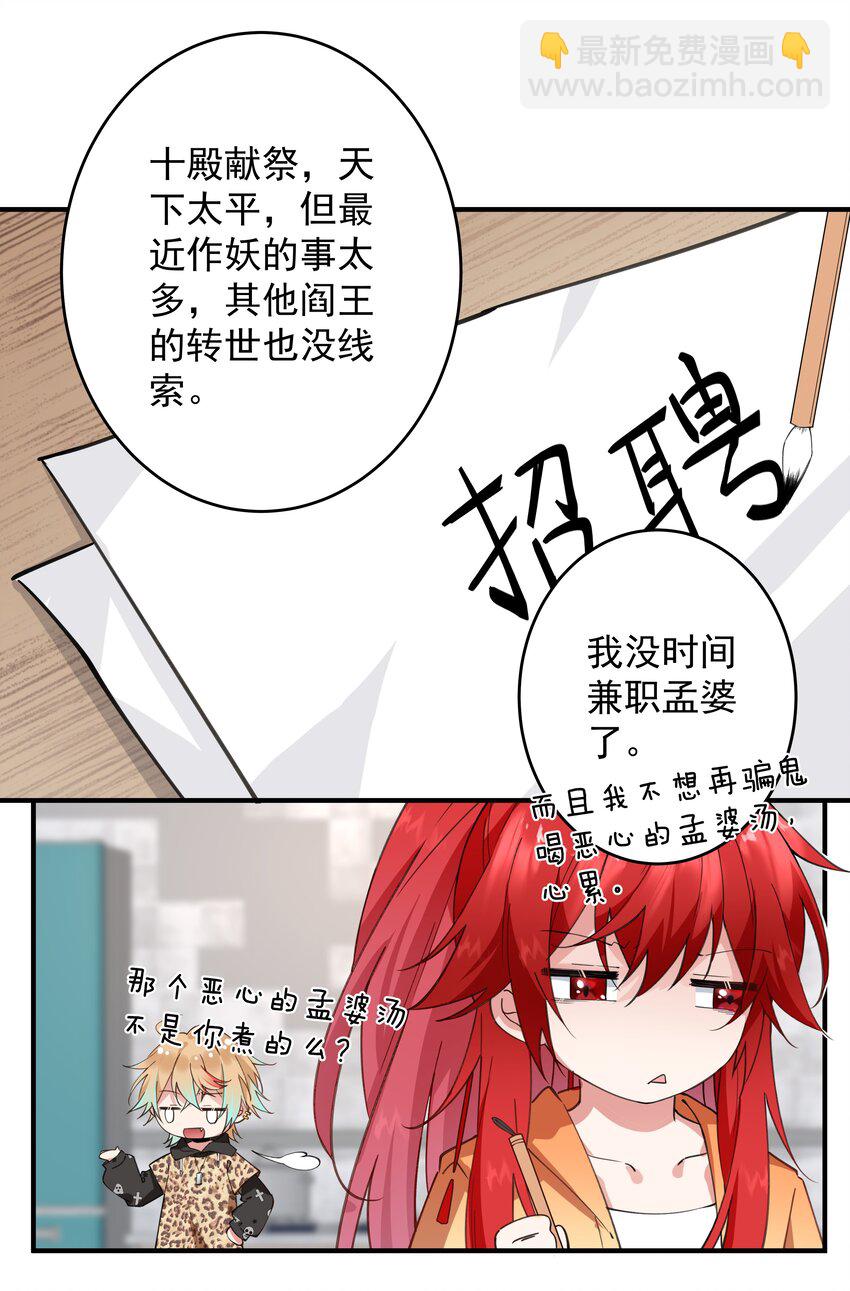 01 阎王也要送外卖！(1/2)-第1话