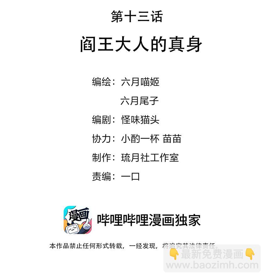 013 阎王大人的真身(1/2)-第13话