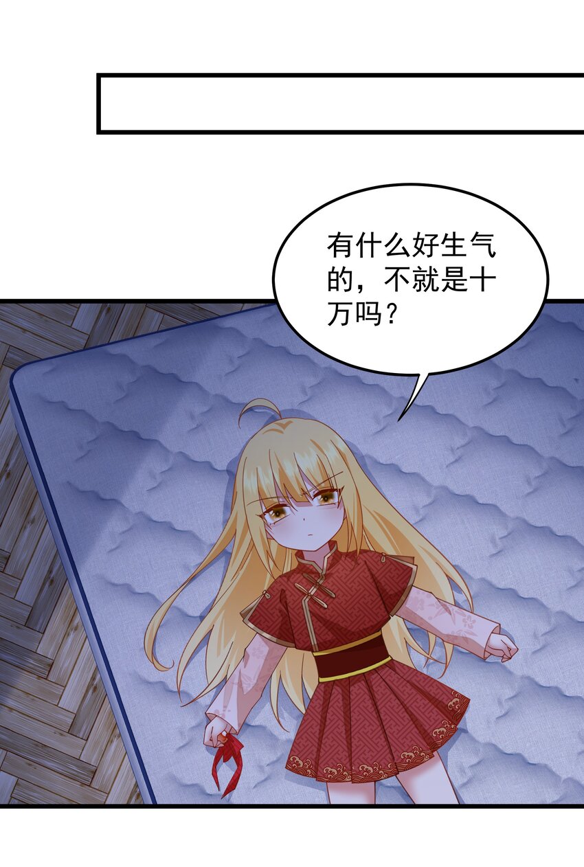 017 小财神与小蛟龙-第17话