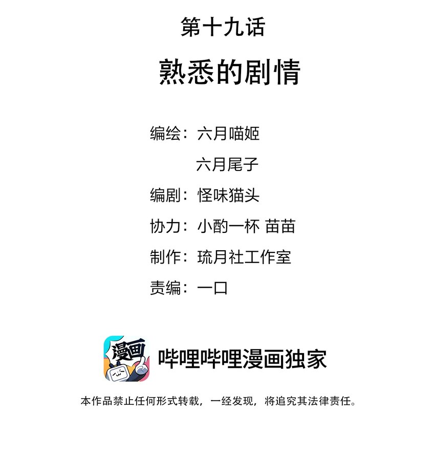 019 熟悉的剧情(1/2)-第19话