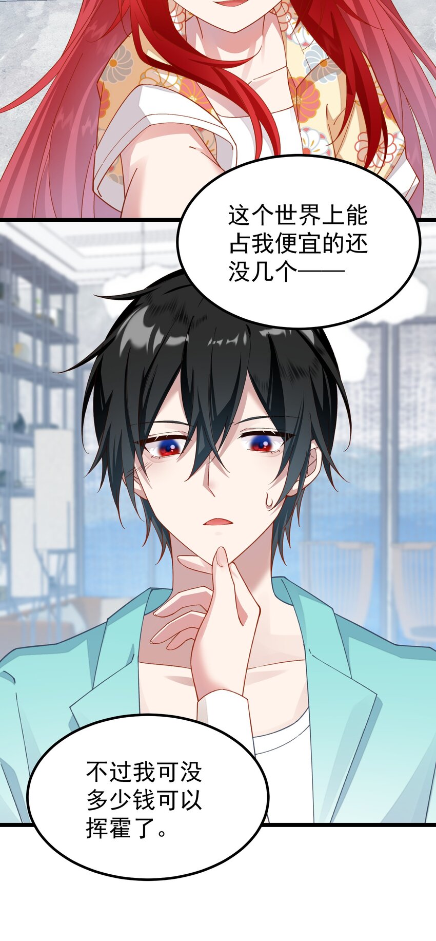 021 没人能占我便宜！-第21话