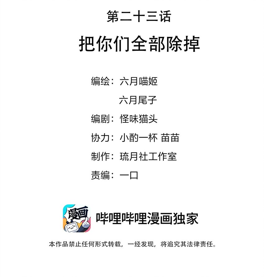 023 把你们全部除掉-第23话
