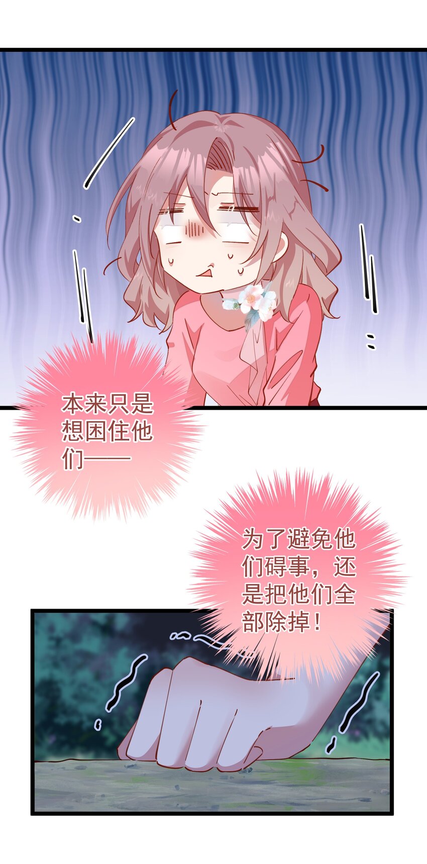 023 把你们全部除掉-第23话