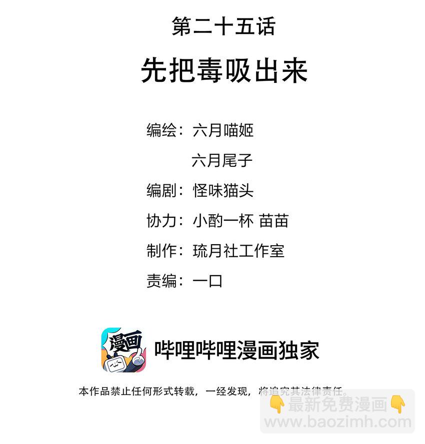 025 先把毒吸出来-第25话