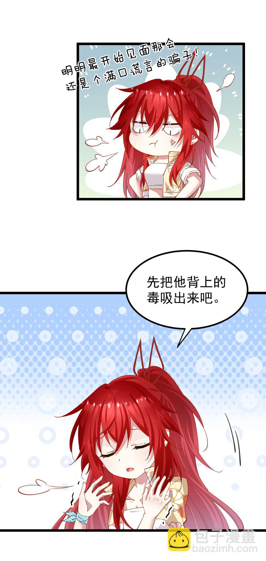 025 先把毒吸出来-第25话