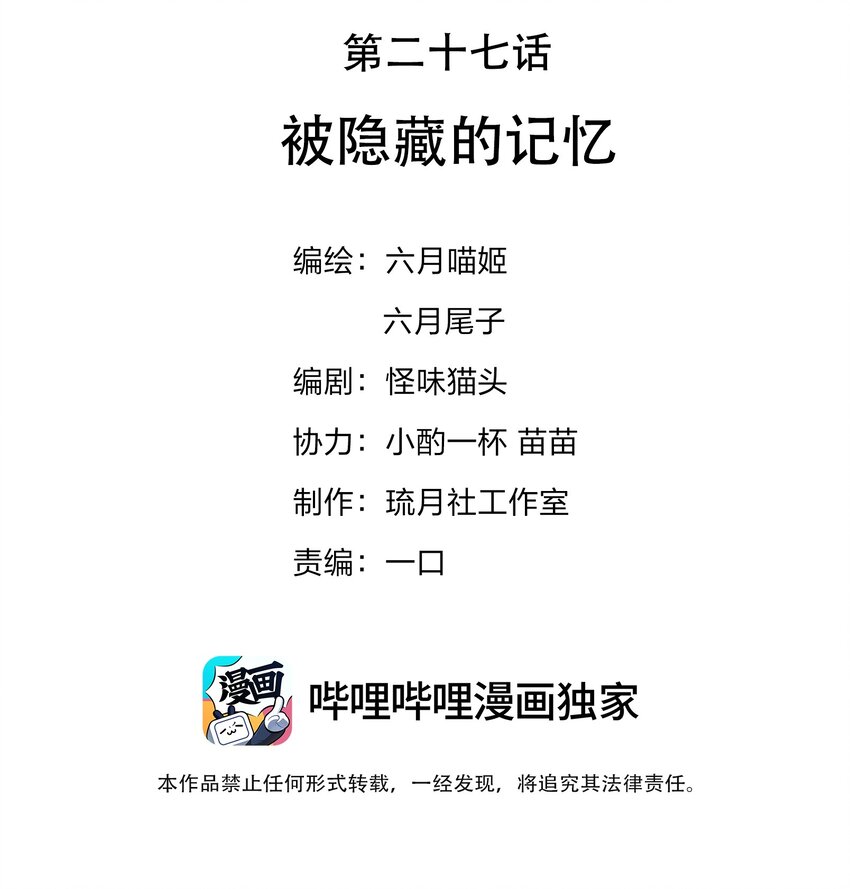 027 被隐藏的记忆-第27话