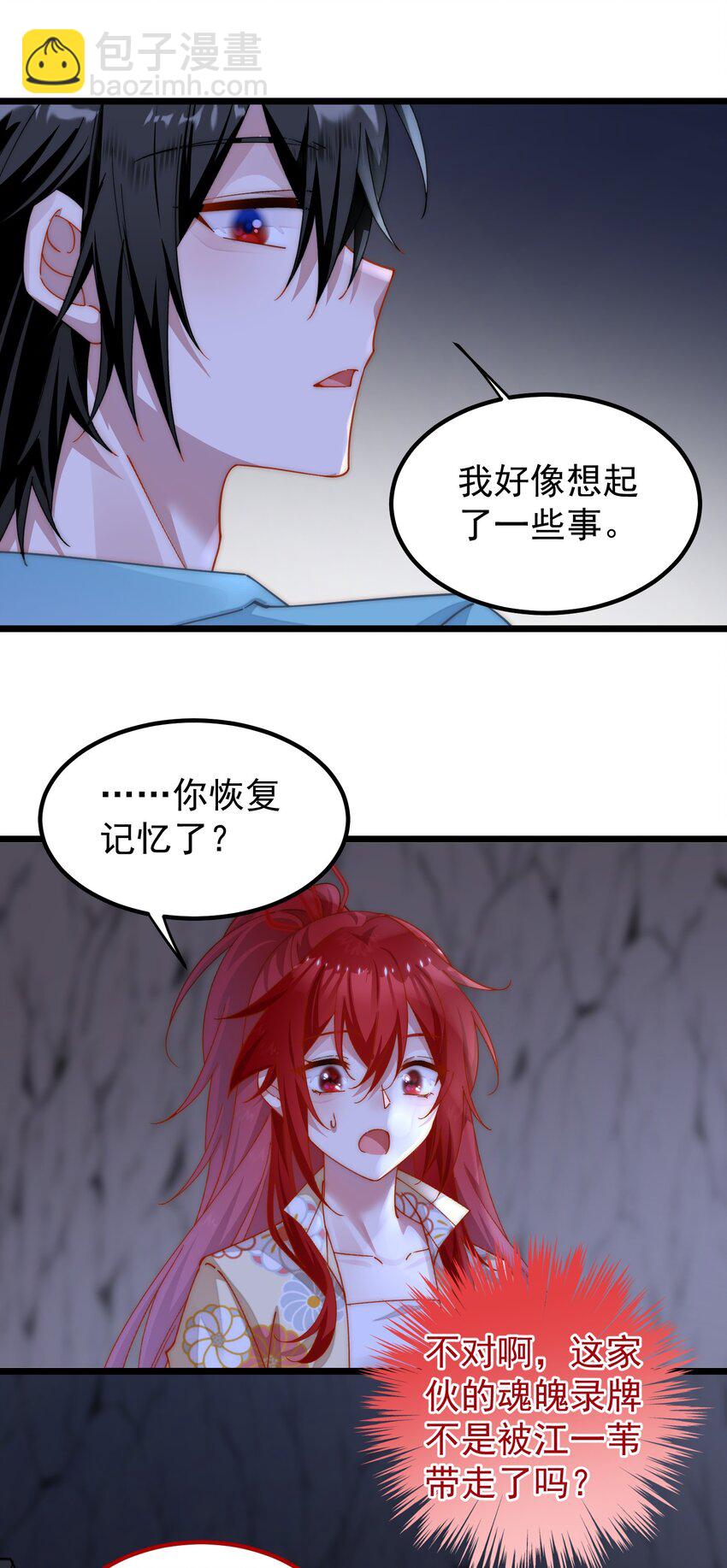 027 被隐藏的记忆-第27话