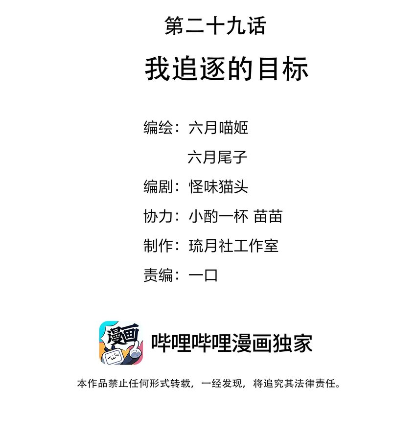 029 我追逐的目标-第29话