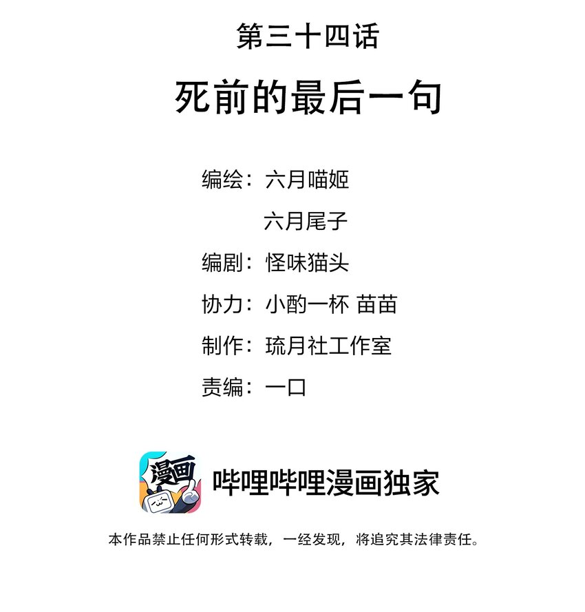 034 死前的最后一句-第35话
