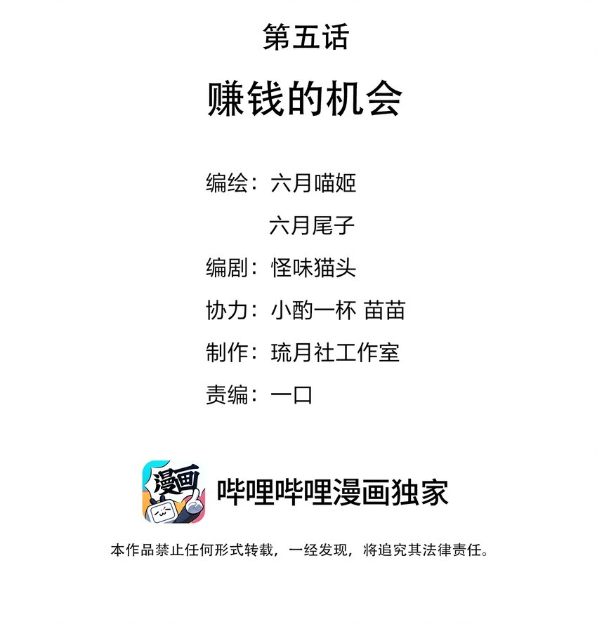 05 赚钱的机会-第5话