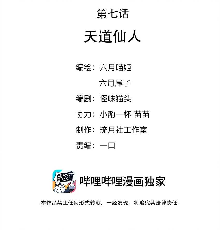 07 天道仙人-第7话