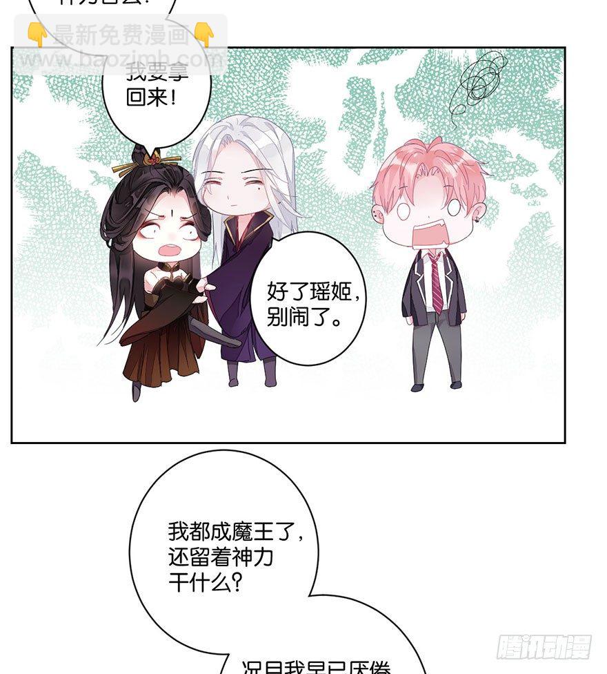 你們要上天 - 第三十二話 魔王歸來（下）完結篇(2/2) - 3