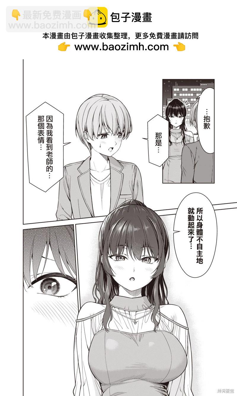 你們這樣也能算是老師嗎！ - 第12.3話 - 2