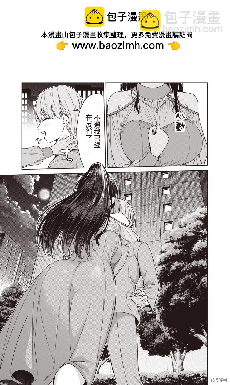 你們這樣也能算是老師嗎！ - 第12.3話 - 1