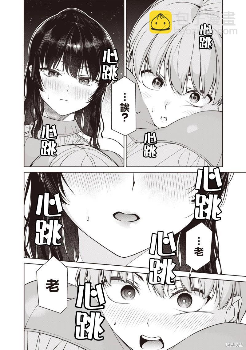 你們這樣也能算是老師嗎！ - 第12.3話 - 2