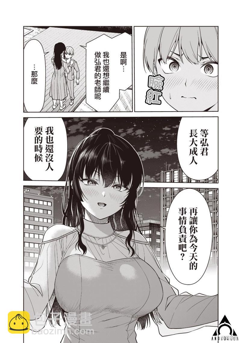 你們這樣也能算是老師嗎！ - 第12.3話 - 2