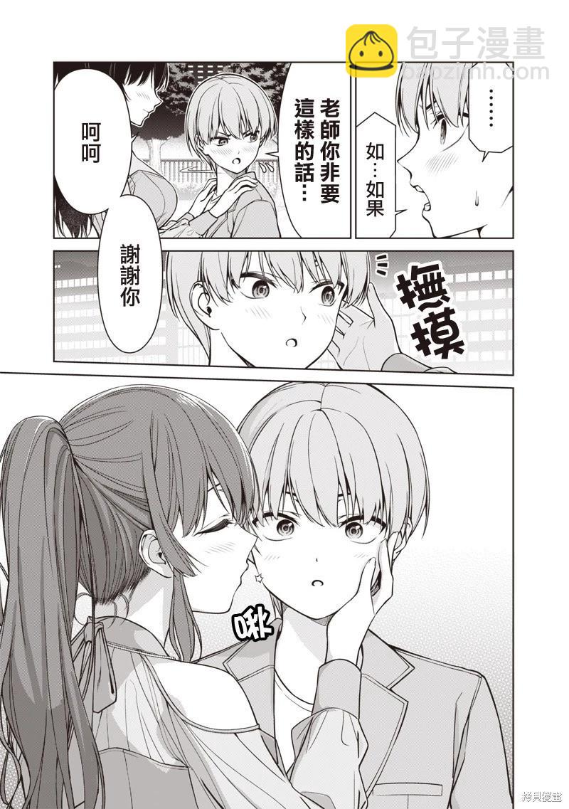 你們這樣也能算是老師嗎！ - 第12.3話 - 1