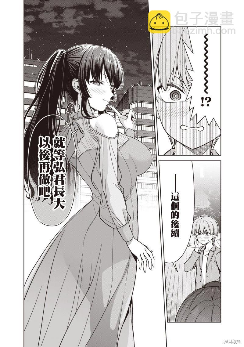 你們這樣也能算是老師嗎！ - 第12.3話 - 2