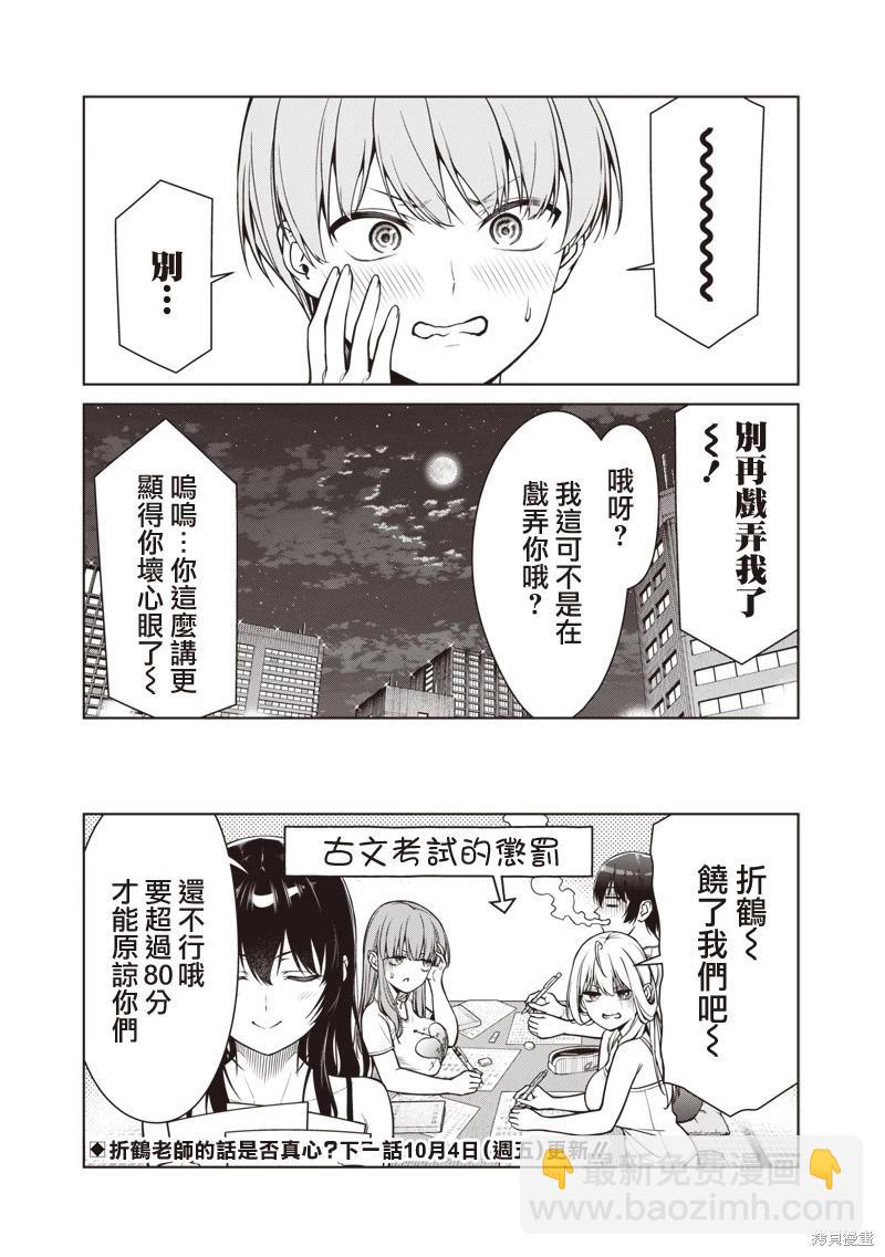 你們這樣也能算是老師嗎！ - 第12.3話 - 1