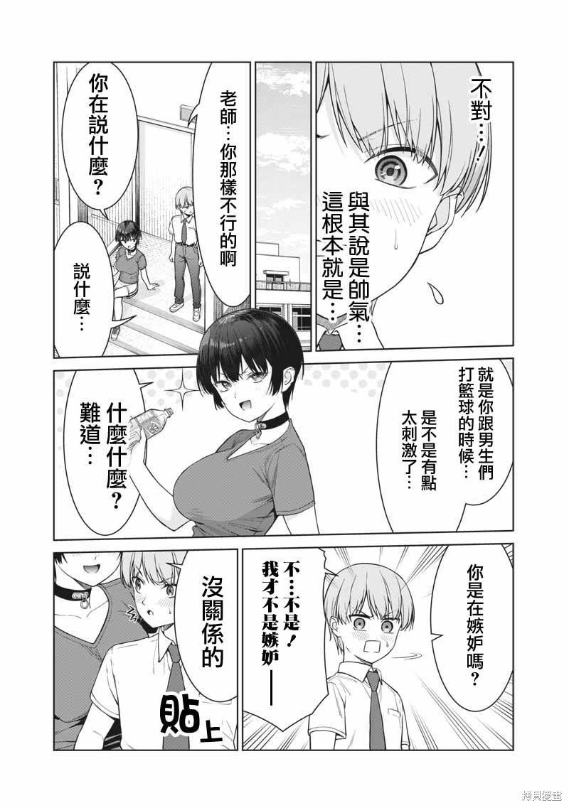 你們這樣也能算是老師嗎！ - 第14.5話 - 1