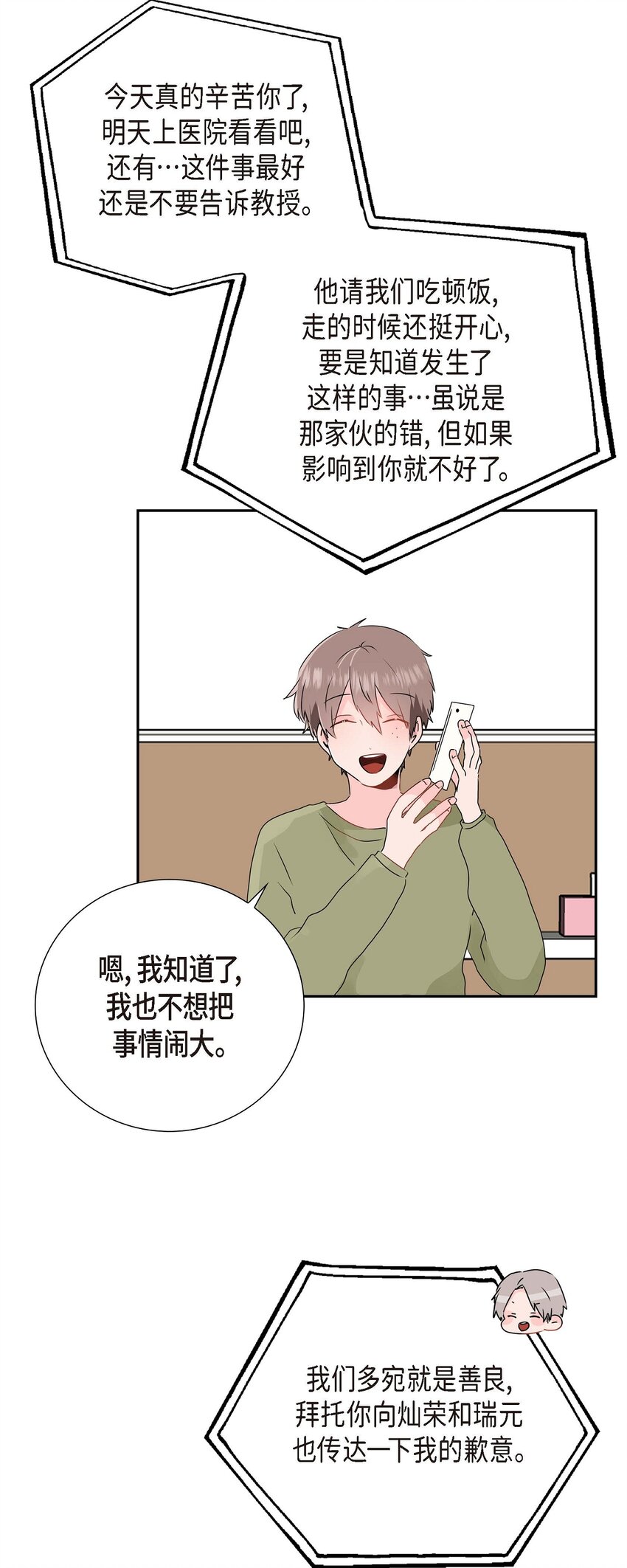 11 看你像做个美梦 一样-第11话