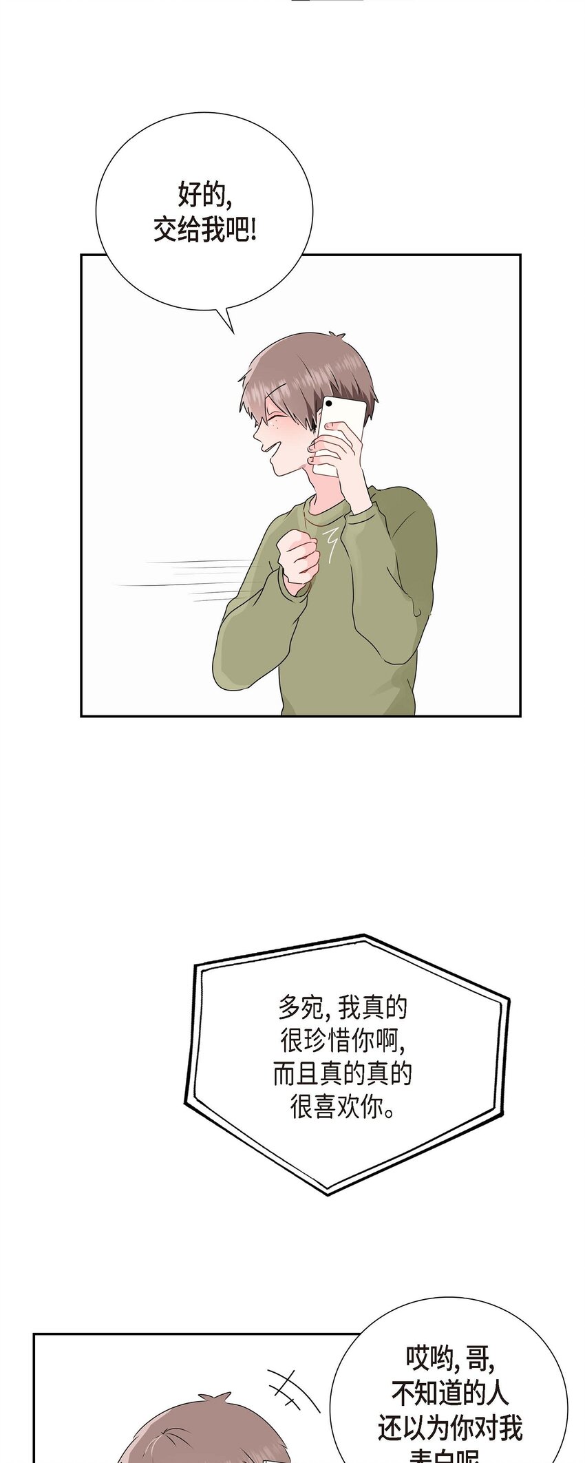 11 看你像做个美梦 一样-第11话