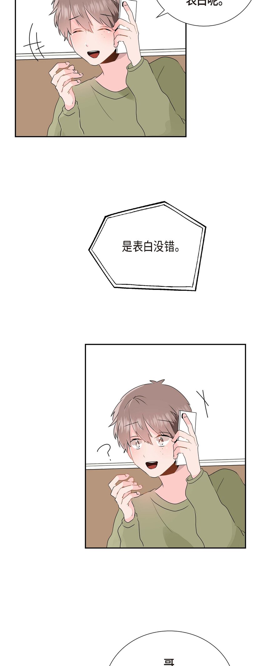 11 看你像做个美梦 一样-第11话