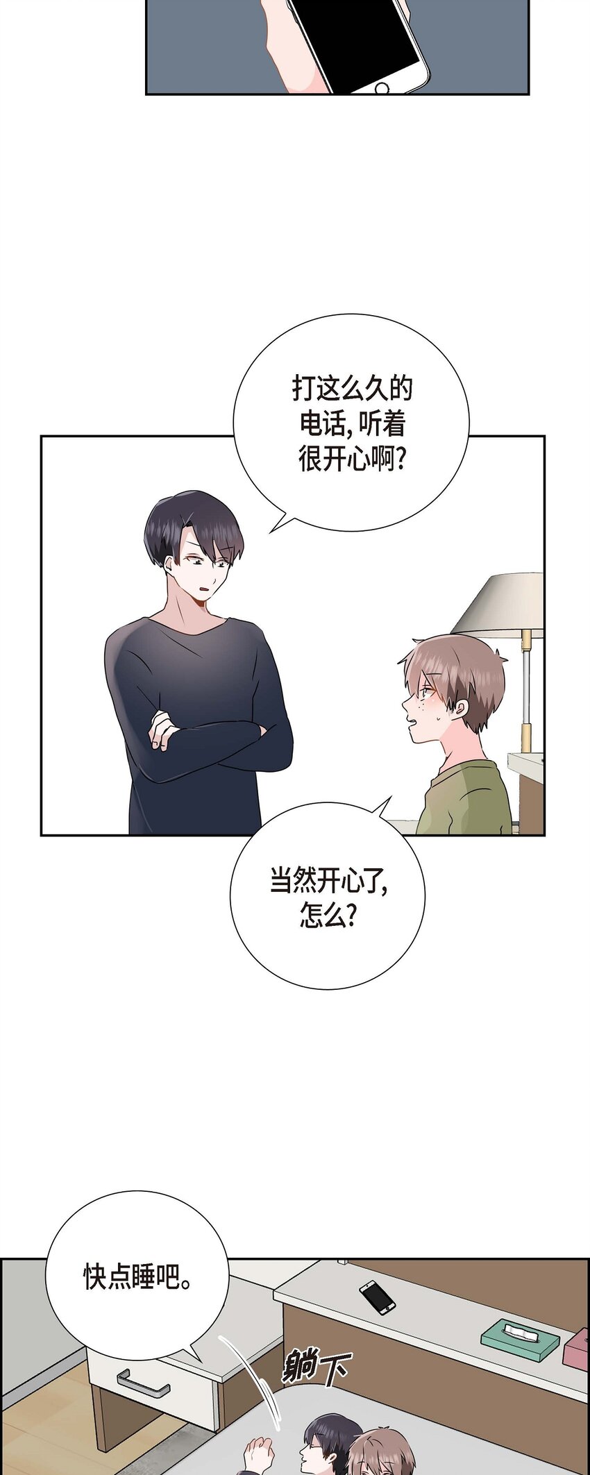 11 看你像做个美梦 一样-第11话