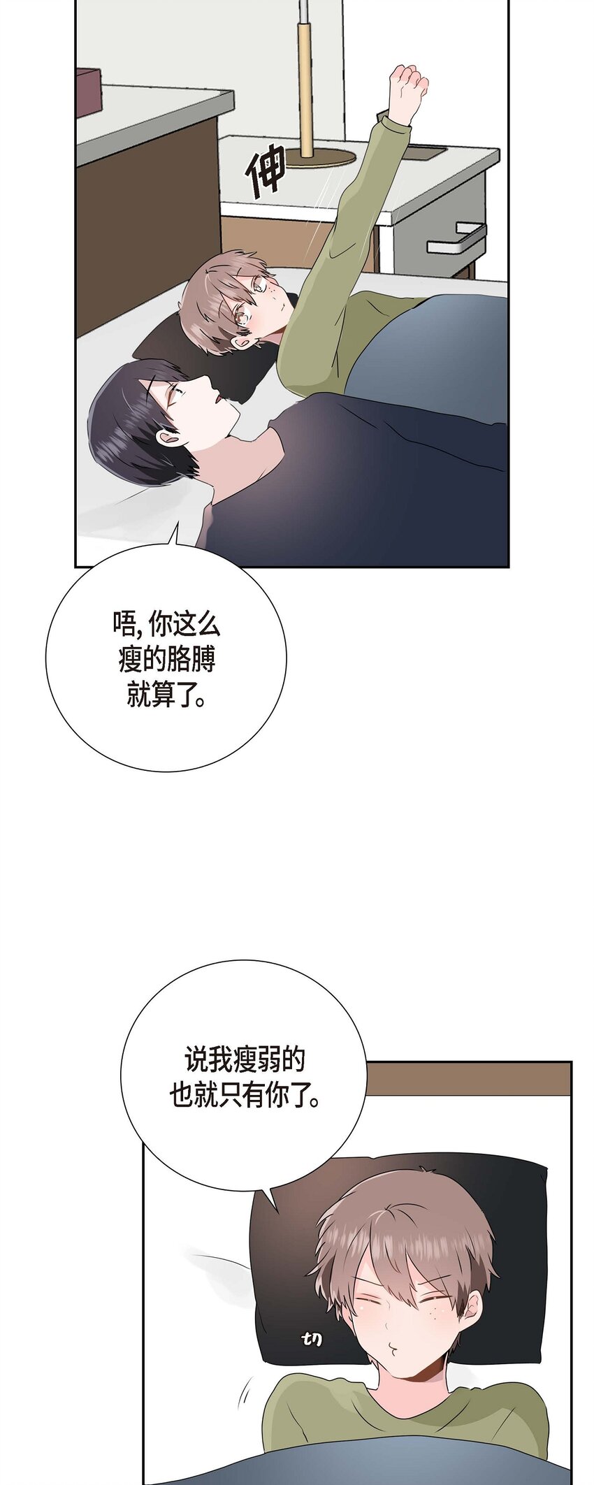 11 看你像做个美梦 一样-第11话