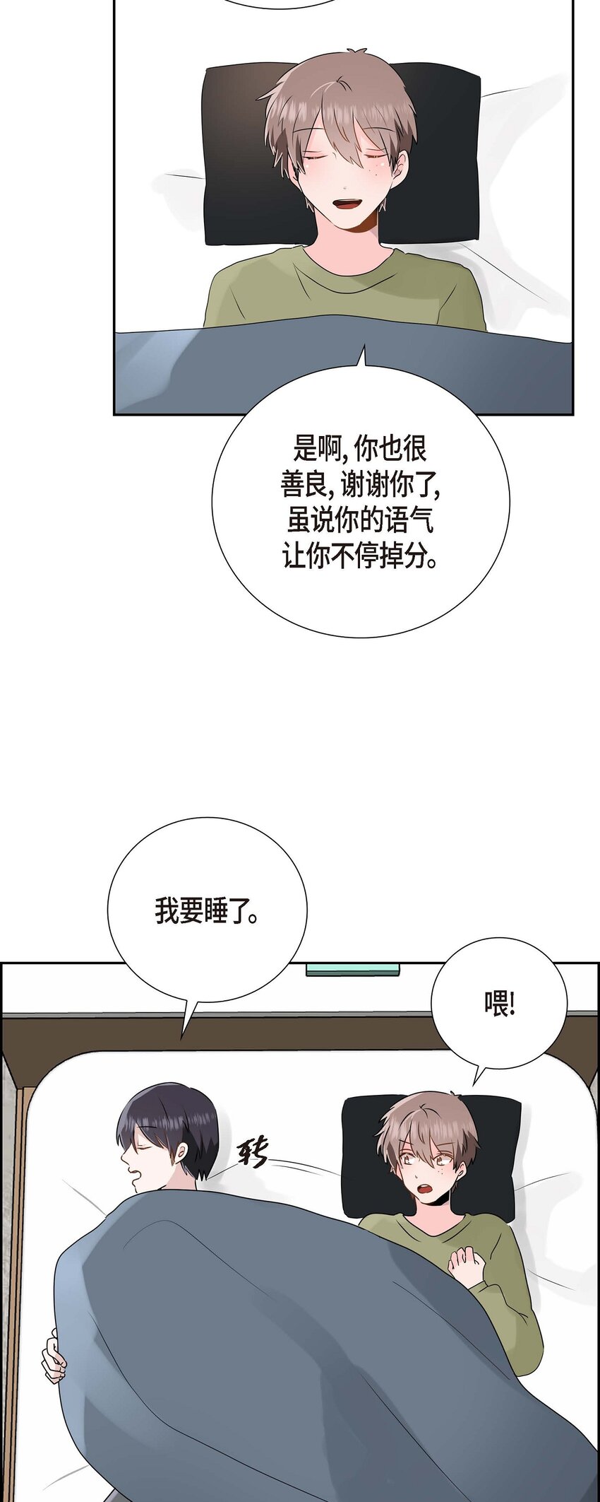 11 看你像做个美梦 一样-第11话