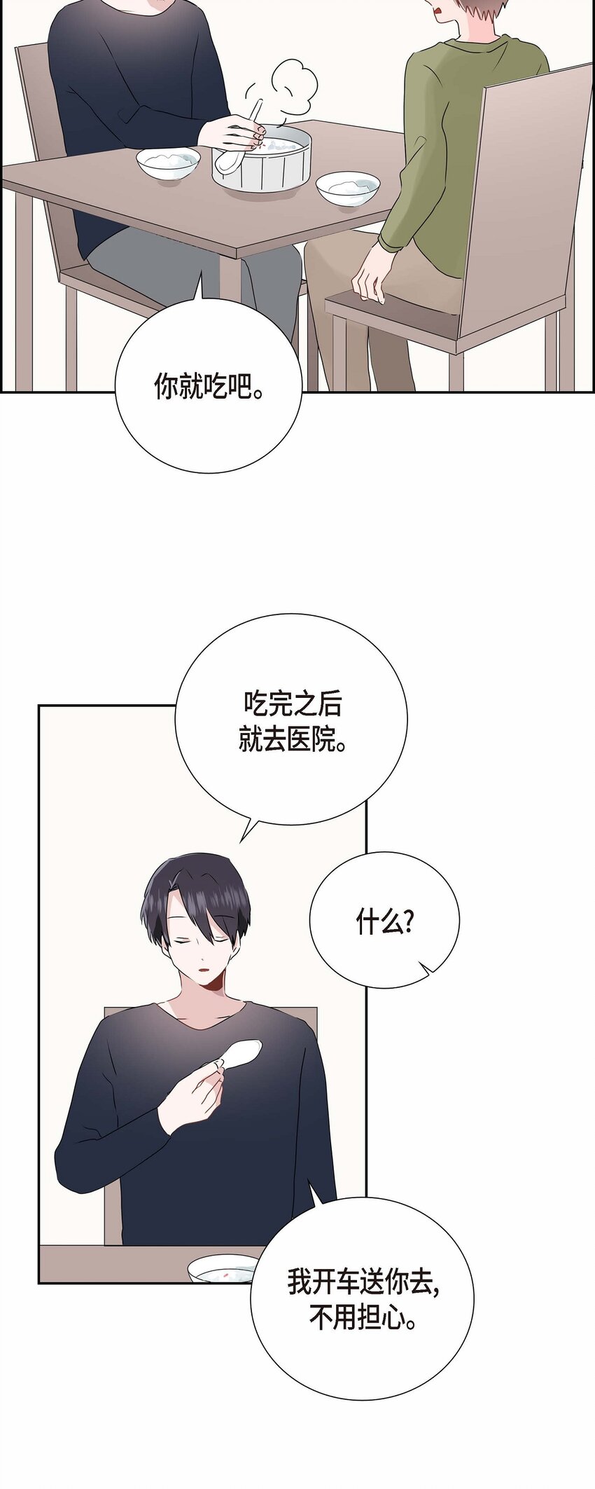 11 看你像做个美梦 一样-第11话