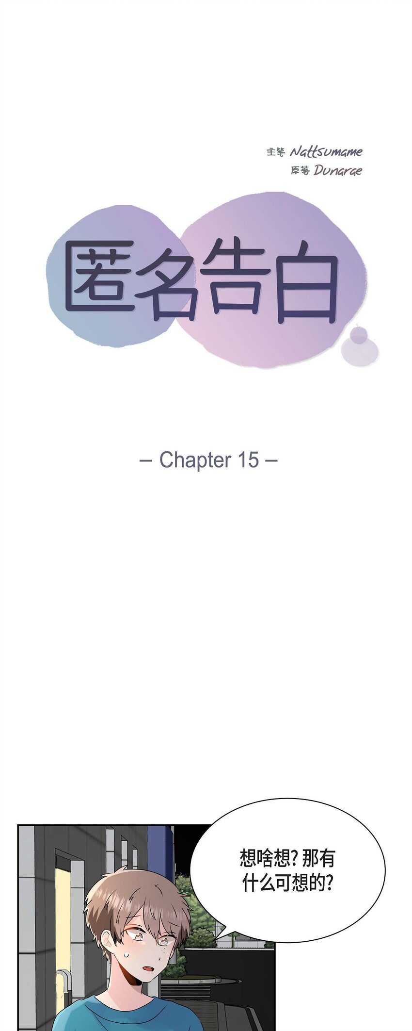 15 肯定是他-第15话