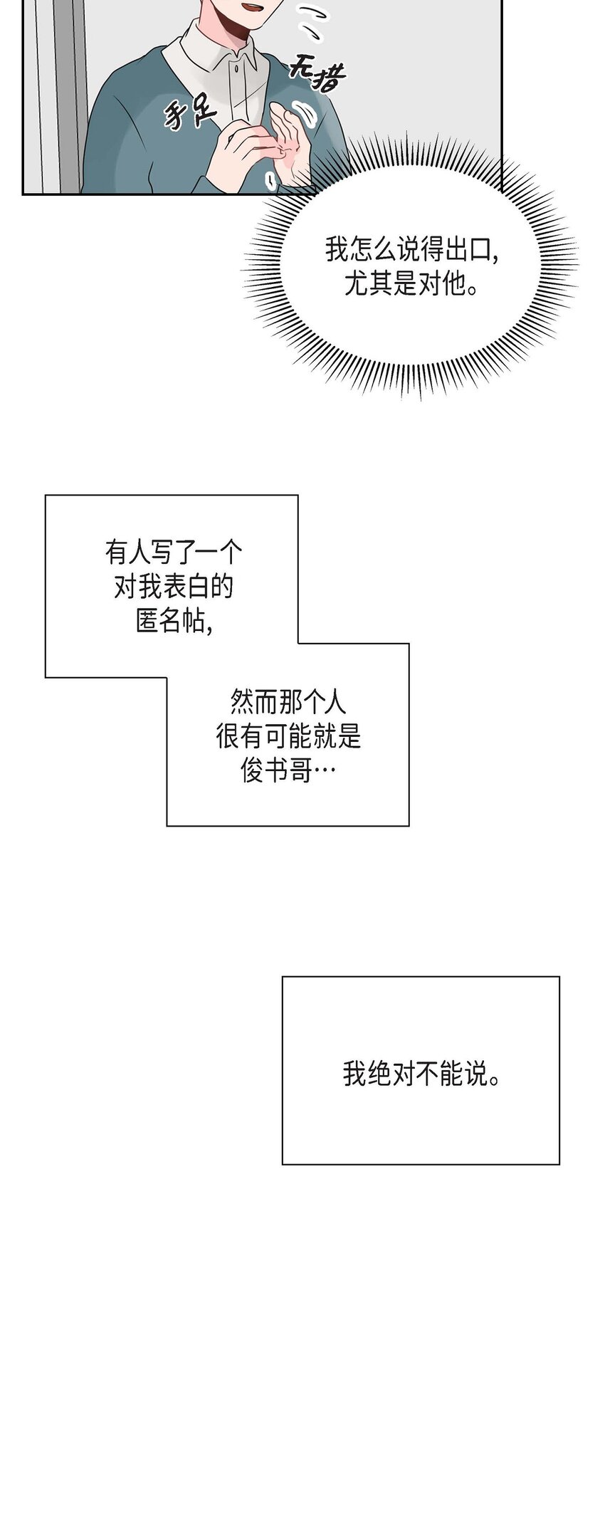 15 肯定是他-第15话