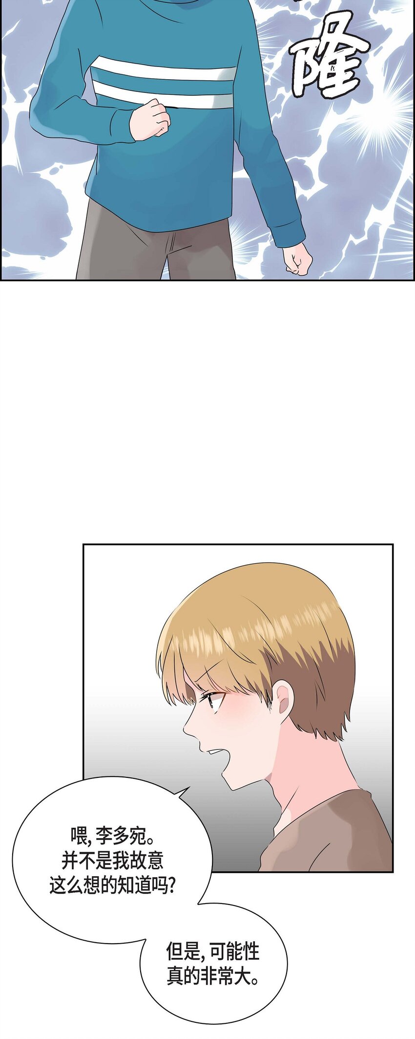 15 肯定是他-第15话