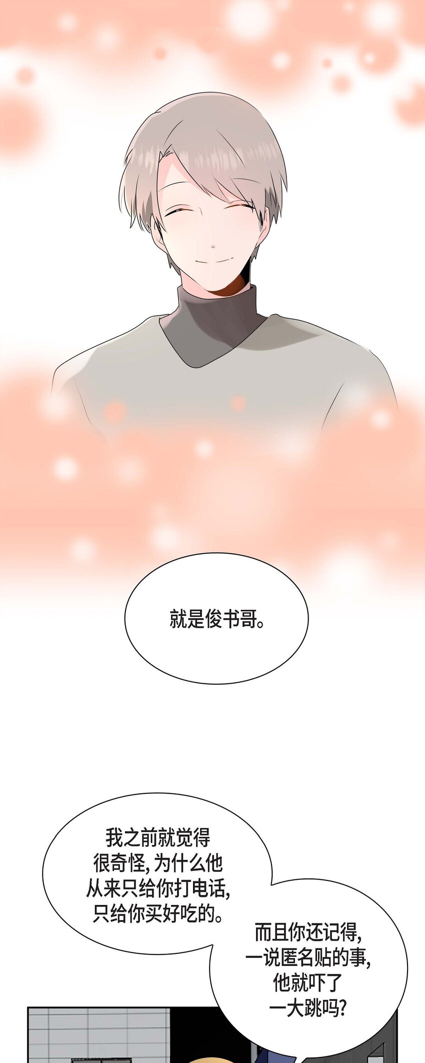 15 肯定是他-第15话