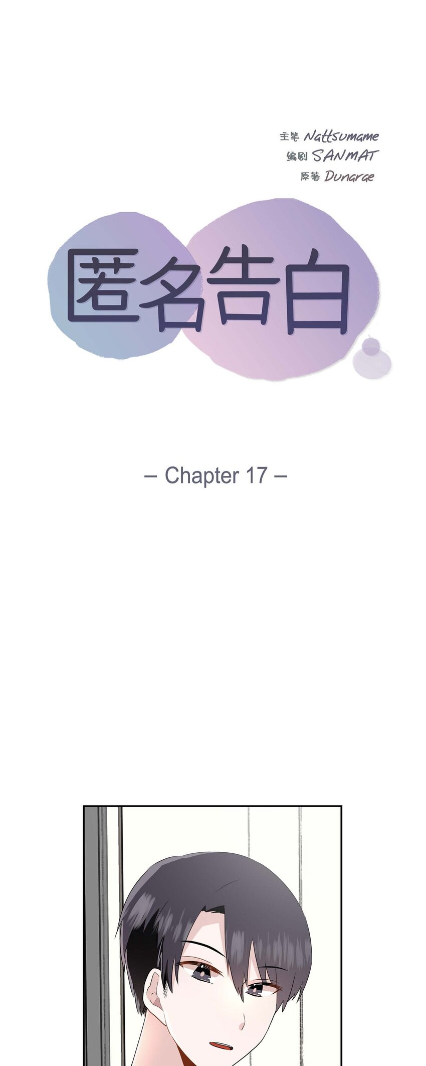 17 你是故意耍我的？-第17话