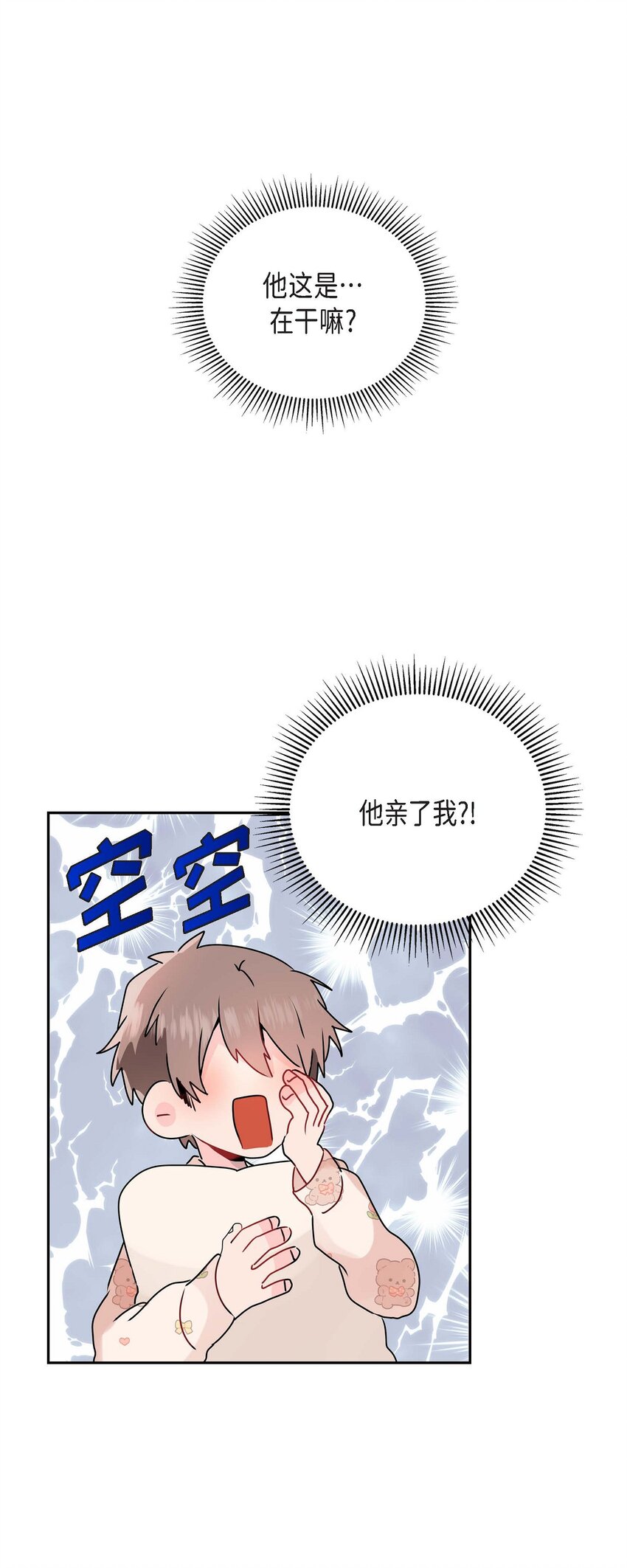 17 你是故意耍我的？-第17话