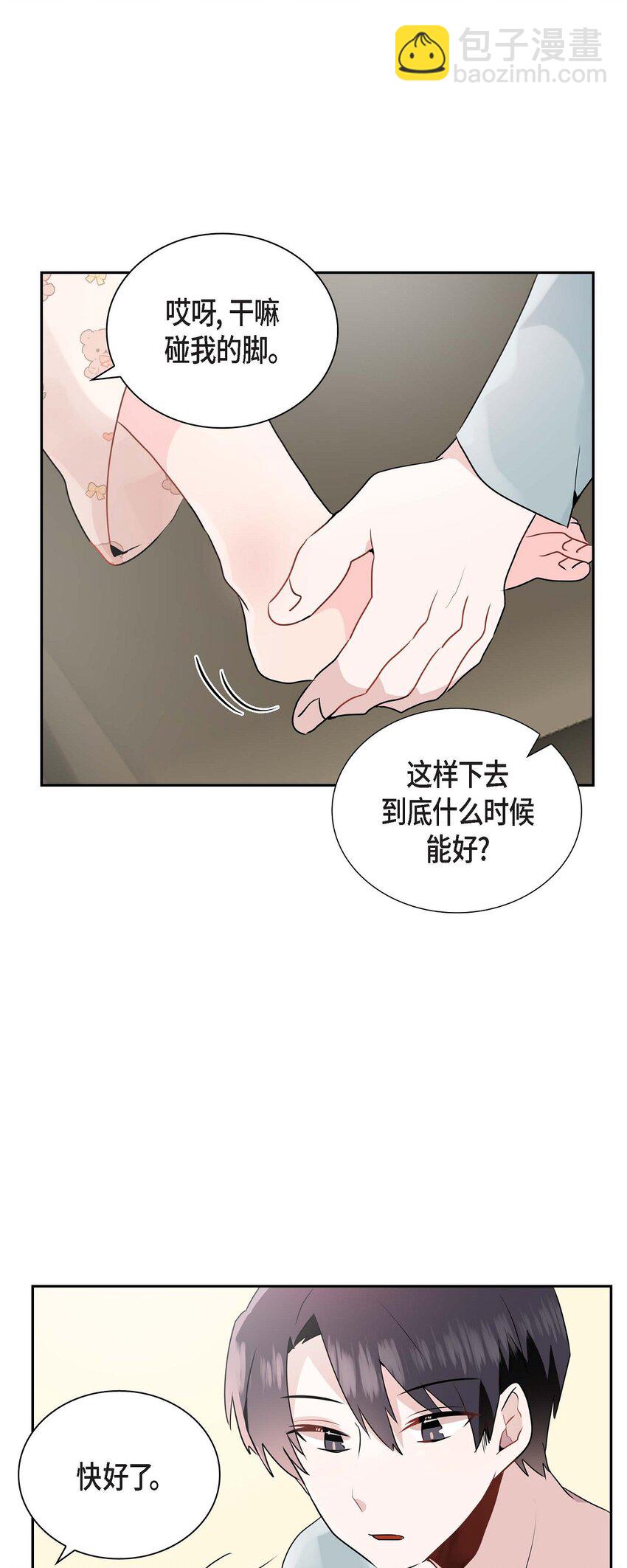 17 你是故意耍我的？-第17话