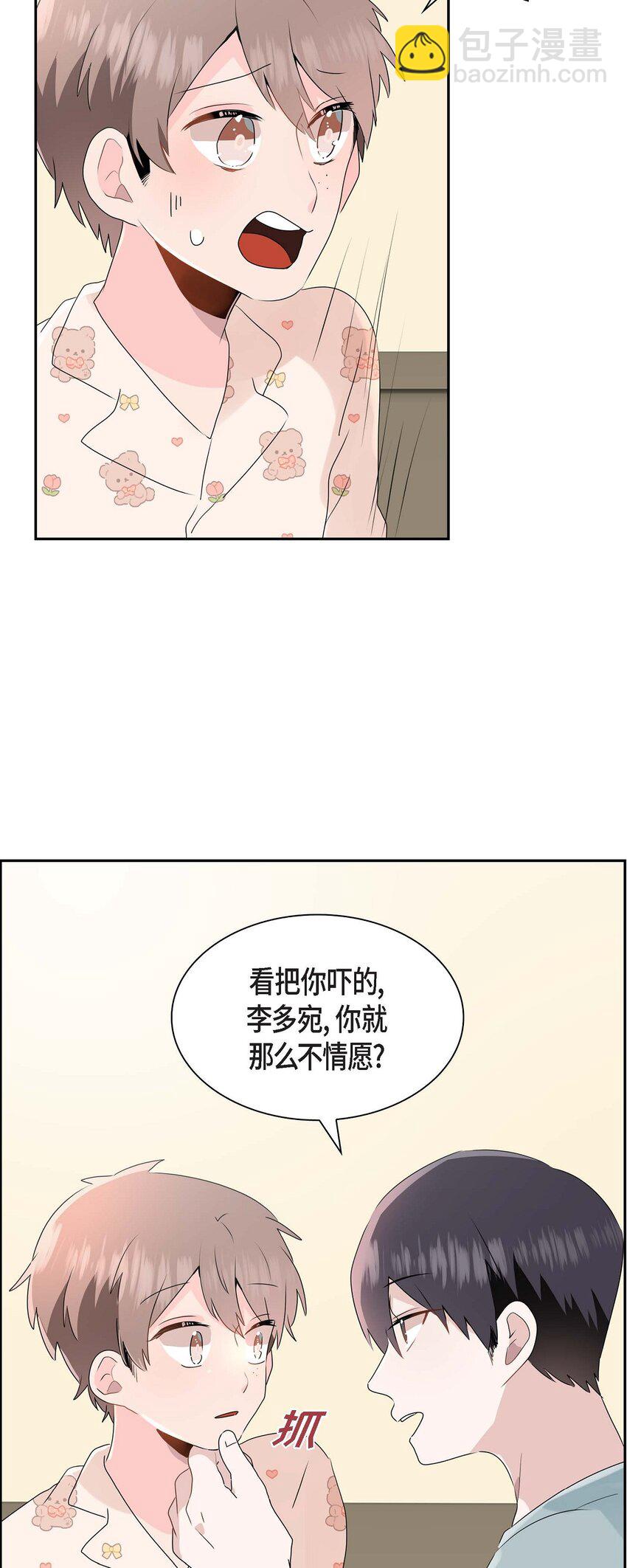 17 你是故意耍我的？-第17话