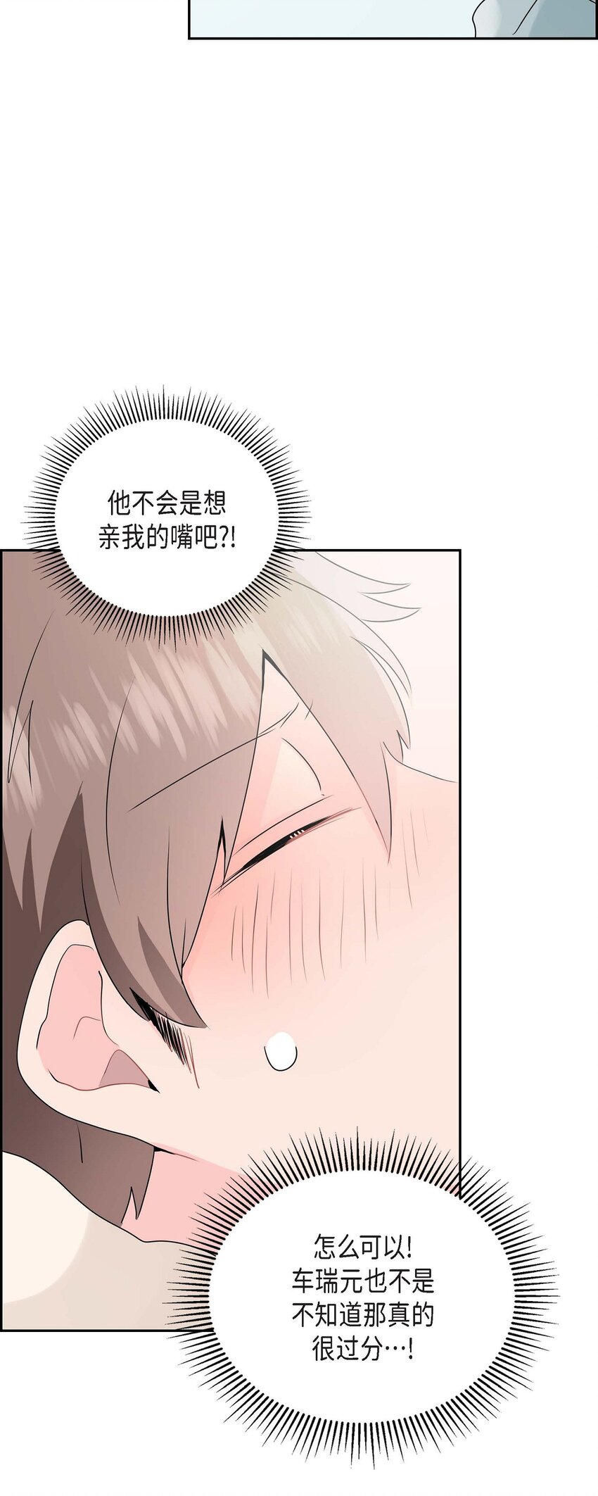 17 你是故意耍我的？-第17话