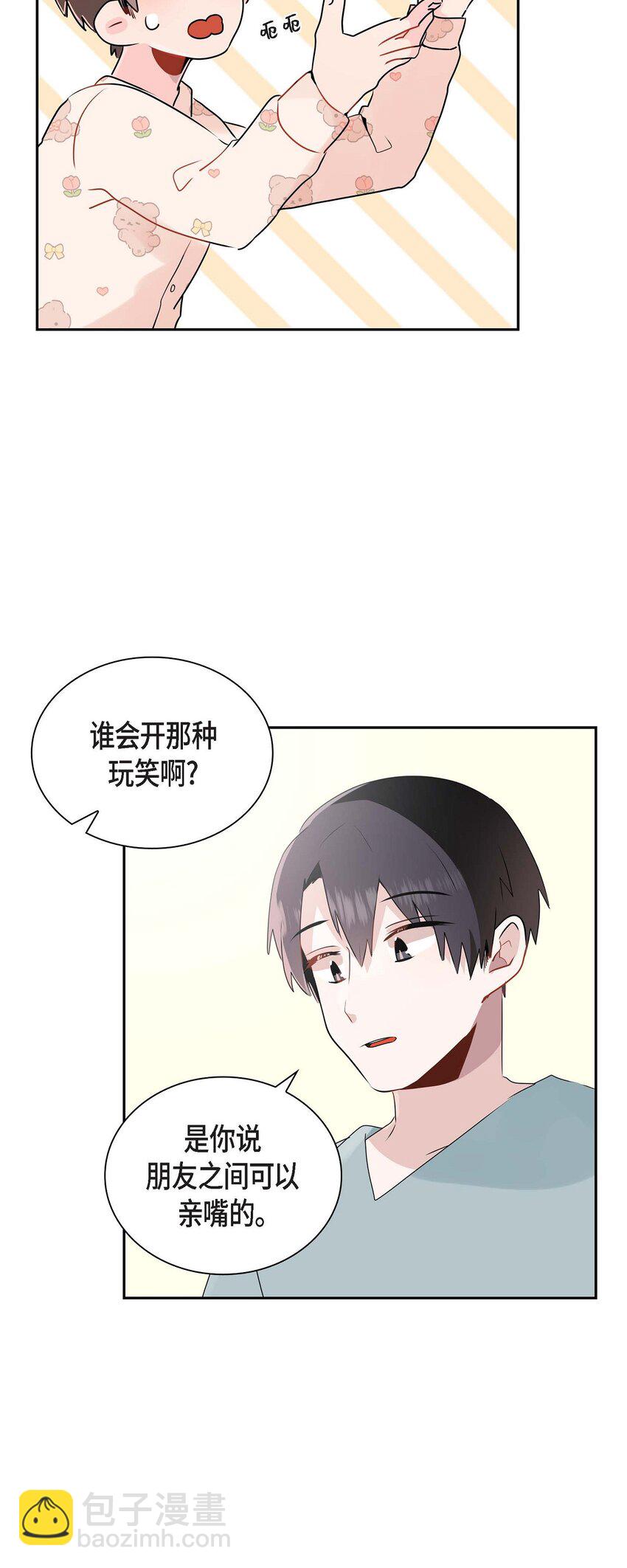 17 你是故意耍我的？-第17话