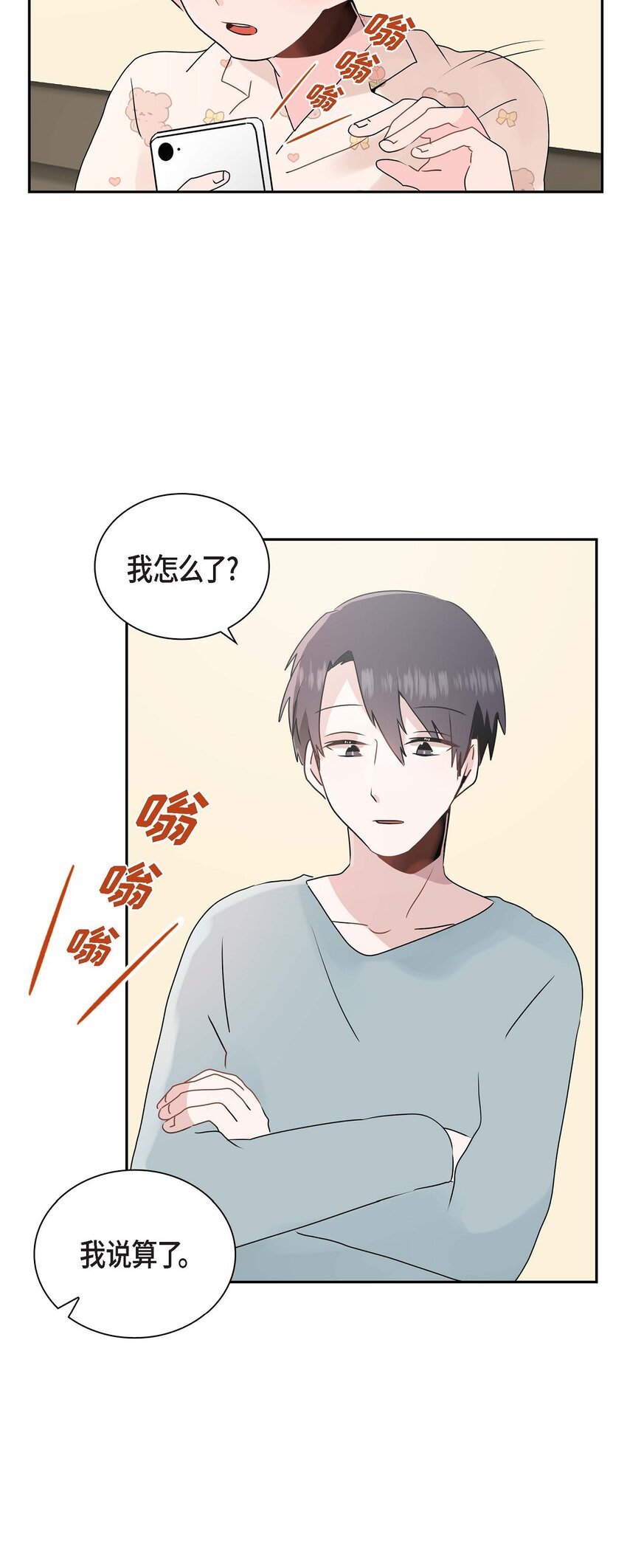 17 你是故意耍我的？-第17话