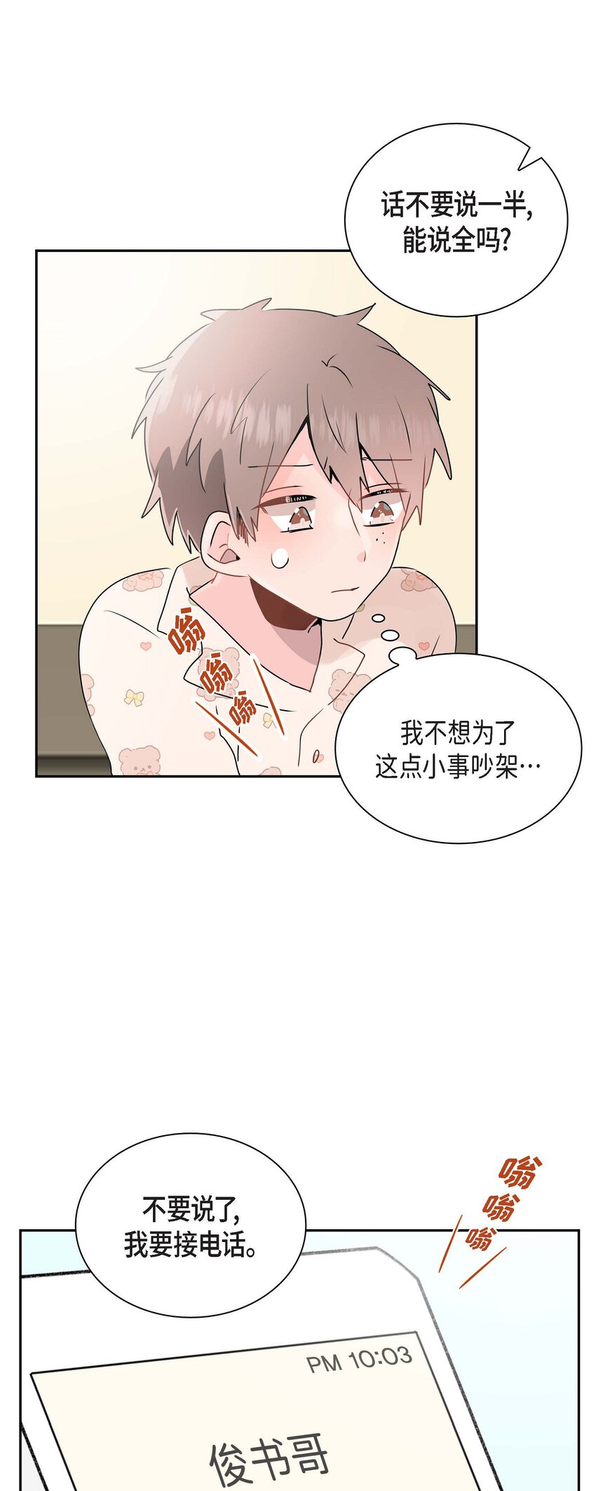 17 你是故意耍我的？-第17话